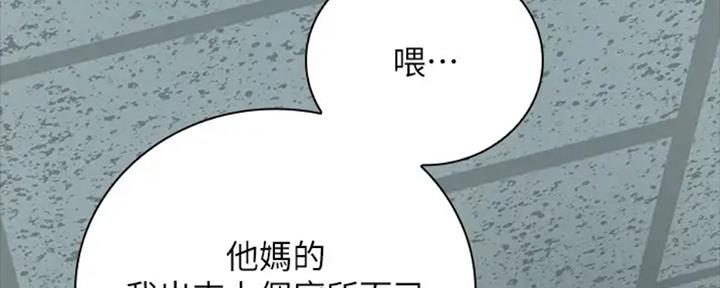 《秘密霸凌》第84话 第73页