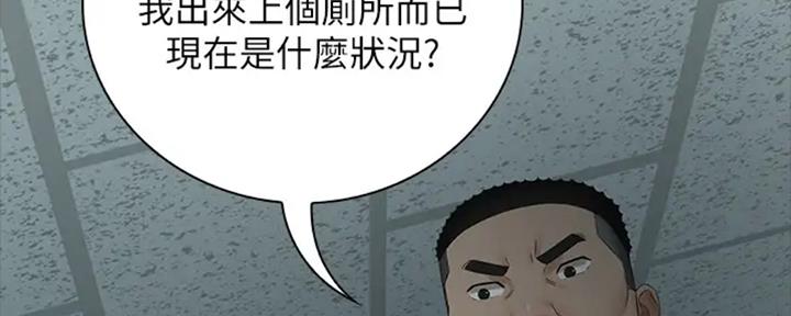 《秘密霸凌》第84话 第74页