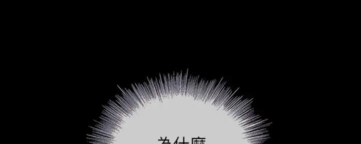 《秘密霸凌》第84话 第86页