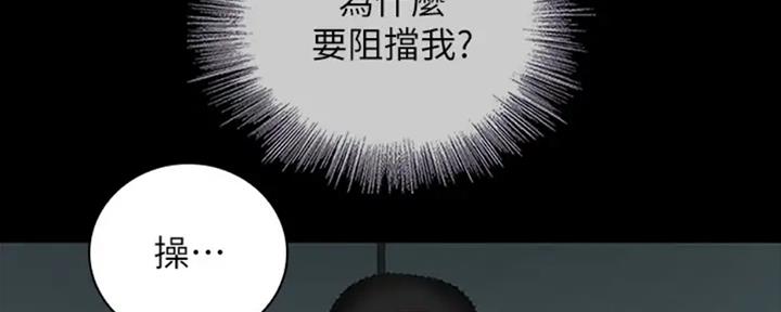 《秘密霸凌》第84话 第87页