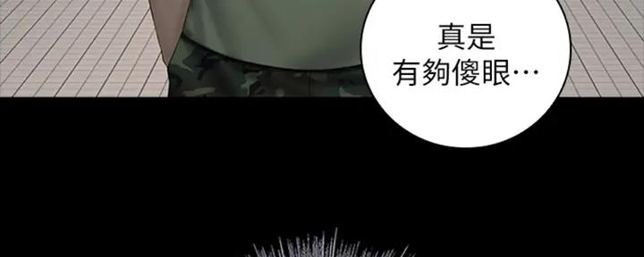 《秘密霸凌》第84话 第90页