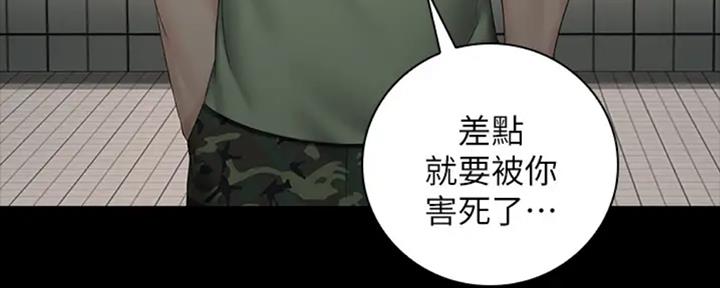 《秘密霸凌》第84话 第95页