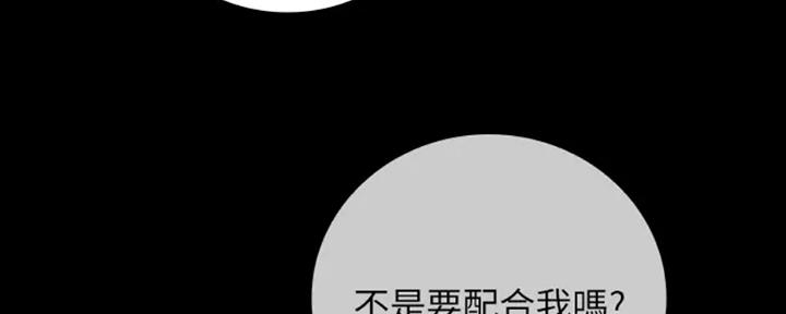 《秘密霸凌》第83话 第101页