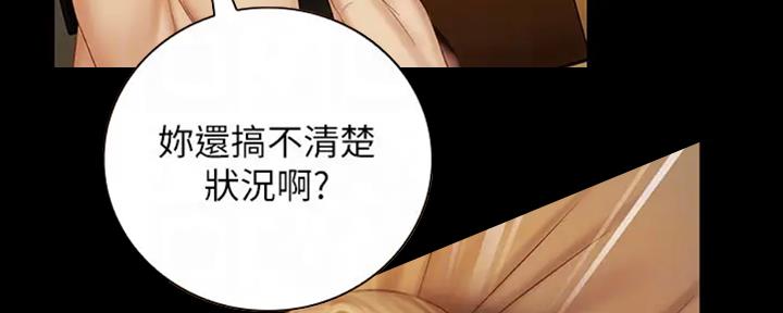 《秘密霸凌》第83话 第14页
