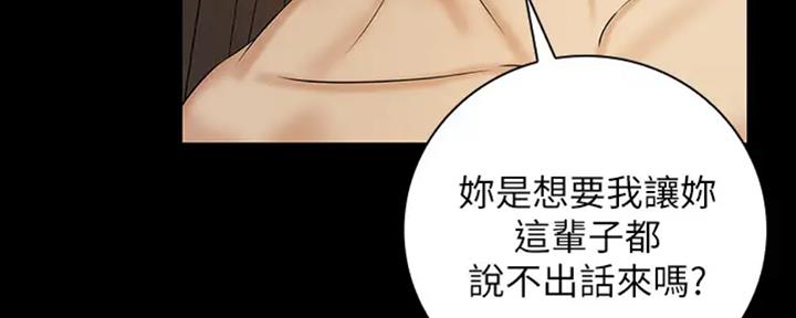 《秘密霸凌》第83话 第23页