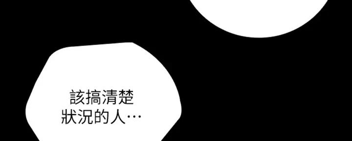 《秘密霸凌》第83话 第24页