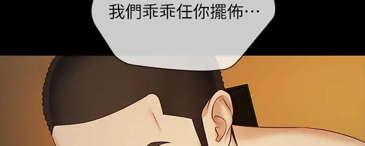 《秘密霸凌》第83话 第29页