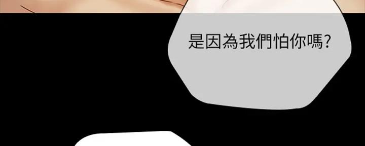 《秘密霸凌》第83话 第31页