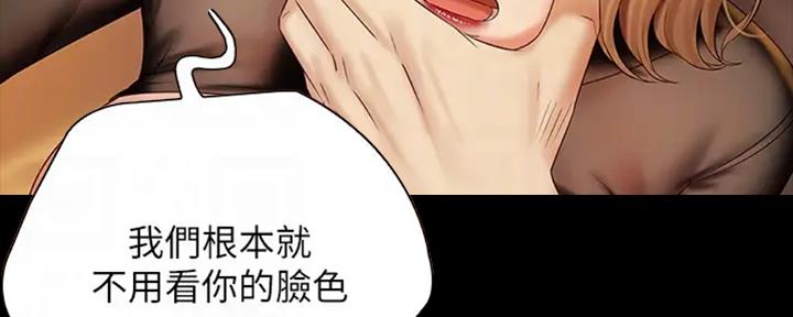 《秘密霸凌》第83话 第34页