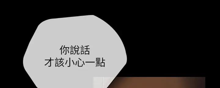 《秘密霸凌》第83话 第36页