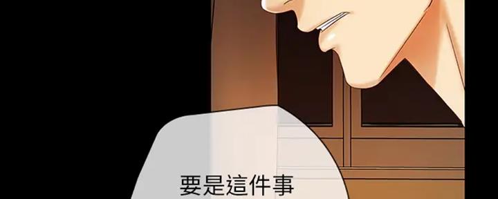 《秘密霸凌》第83话 第38页