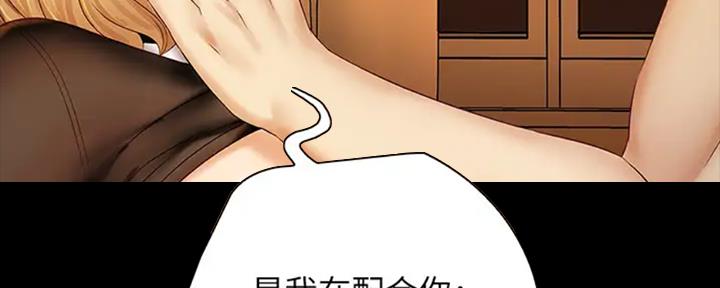 《秘密霸凌》第83话 第43页