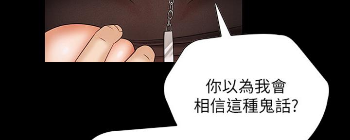 《秘密霸凌》第82话 第125页