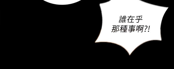 《秘密霸凌》第82话 第156页