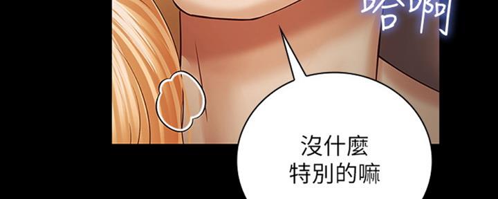 《秘密霸凌》第82话 第174页