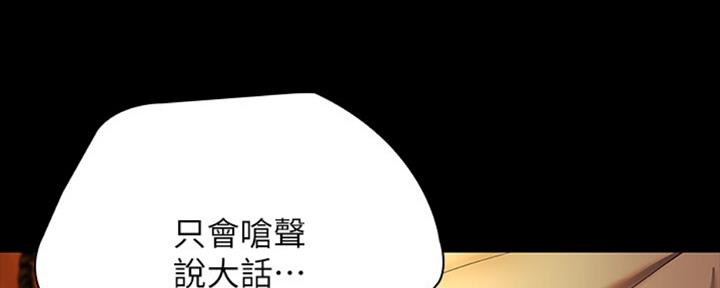 《秘密霸凌》第82话 第183页