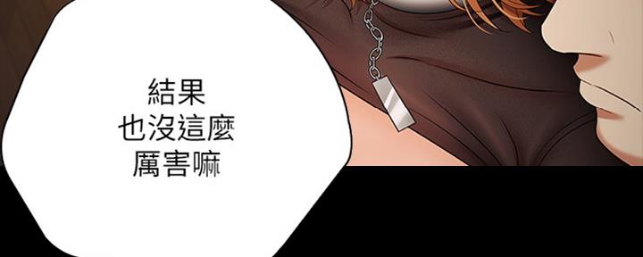 《秘密霸凌》第82话 第186页