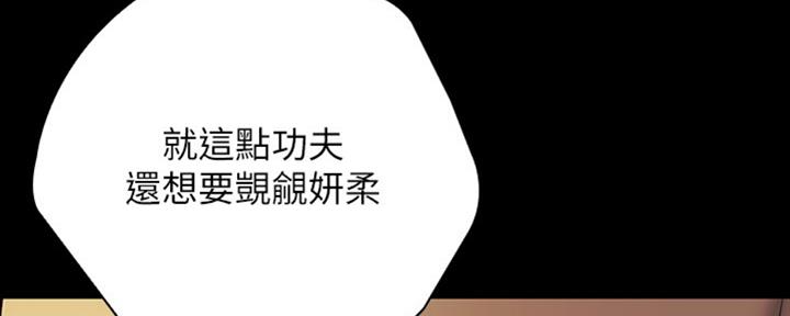 《秘密霸凌》第82话 第188页