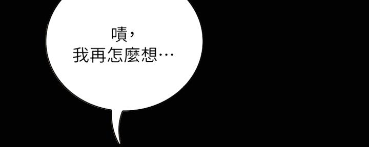 《秘密霸凌》第82话 第87页