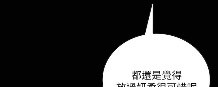 《秘密霸凌》第82话 第88页