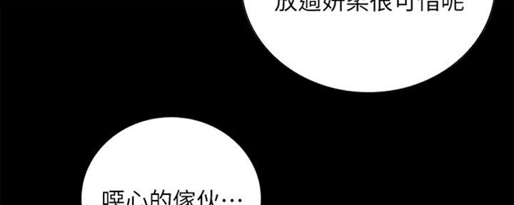 《秘密霸凌》第82话 第89页
