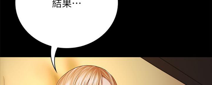 《秘密霸凌》第82话 第97页
