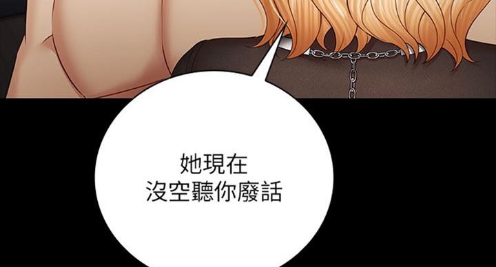 《秘密霸凌》第79话 第101页