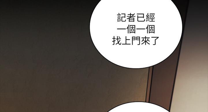 《秘密霸凌》第79话 第105页