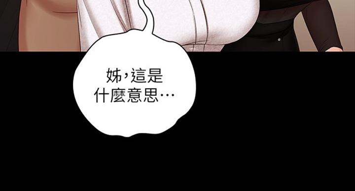 《秘密霸凌》第79话 第121页