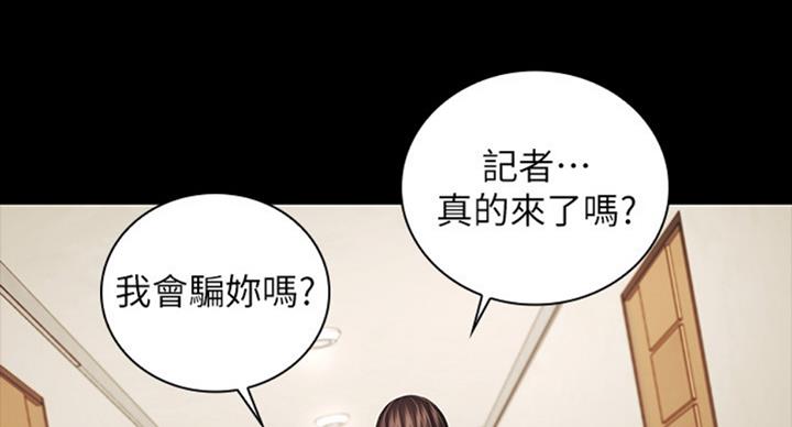《秘密霸凌》第79话 第122页