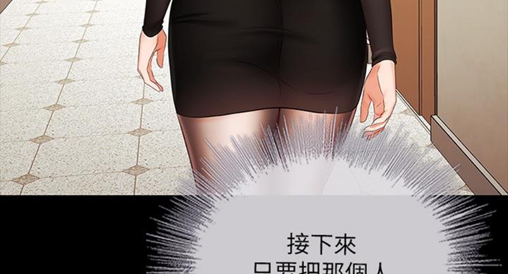 《秘密霸凌》第79话 第137页
