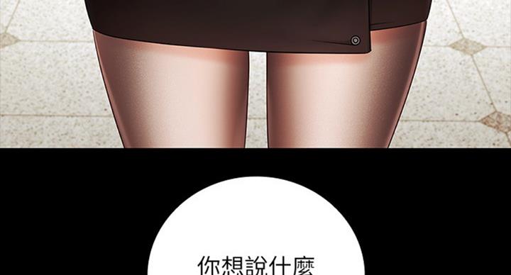 《秘密霸凌》第79话 第146页