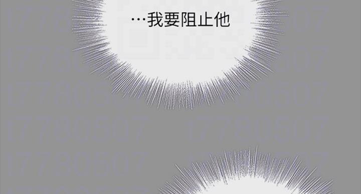 《秘密霸凌》第79话 第25页