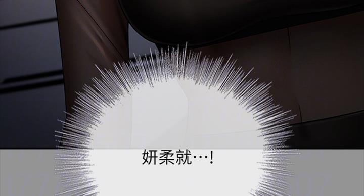 《秘密霸凌》第79话 第29页