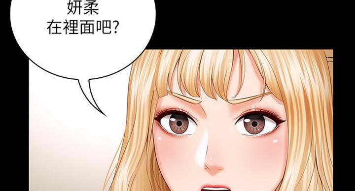《秘密霸凌》第79话 第39页