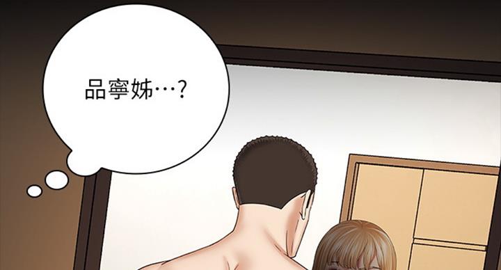《秘密霸凌》第79话 第43页