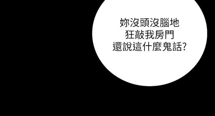 《秘密霸凌》第79话 第47页