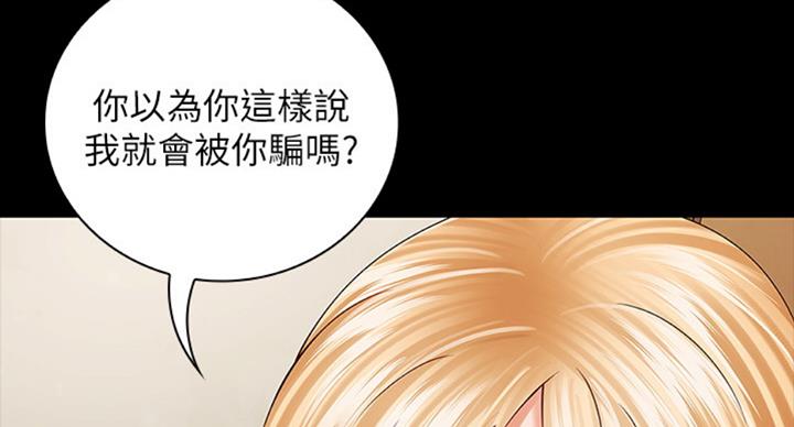 《秘密霸凌》第79话 第52页