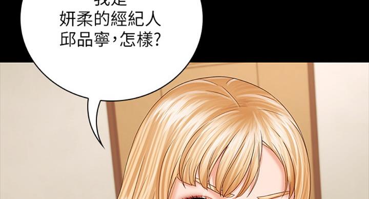 《秘密霸凌》第79话 第66页