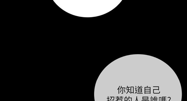 《秘密霸凌》第79话 第69页