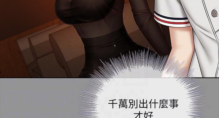 《秘密霸凌》第79话 第6页