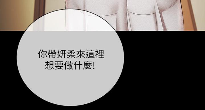 《秘密霸凌》第79话 第72页