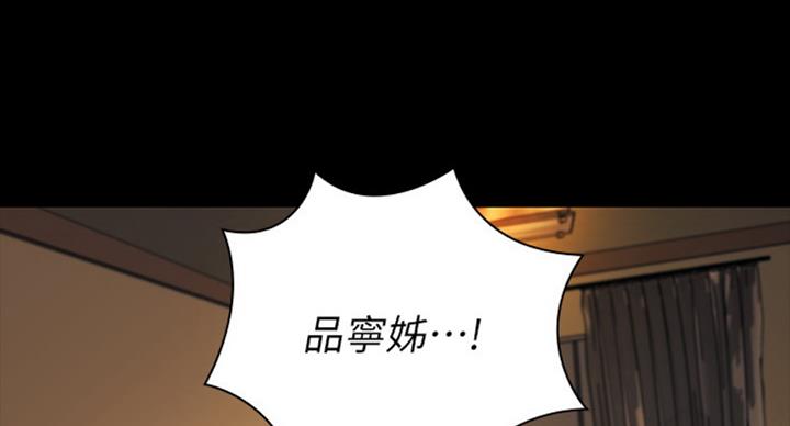 《秘密霸凌》第79话 第75页