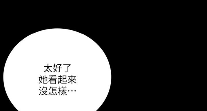 《秘密霸凌》第79话 第79页