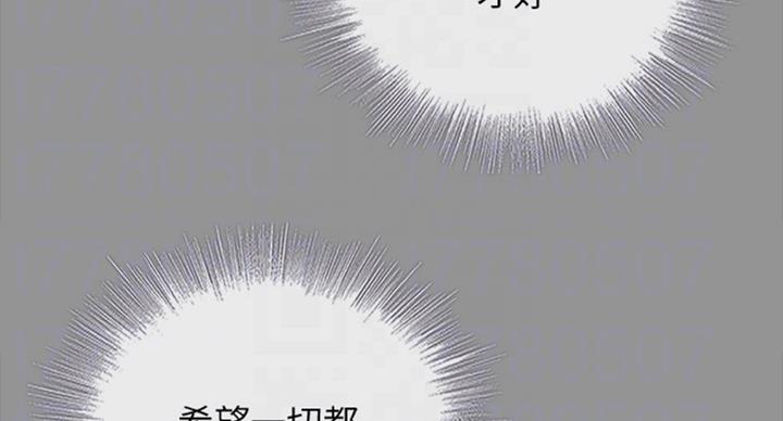 《秘密霸凌》第79话 第7页