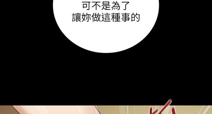 《秘密霸凌》第79话 第86页