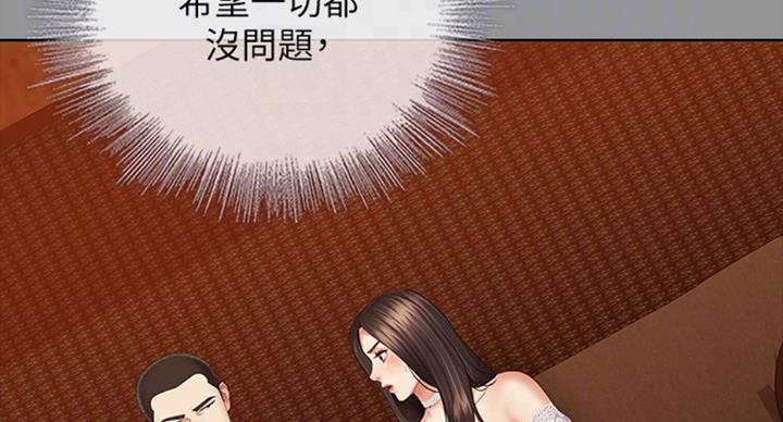 《秘密霸凌》第79话 第8页