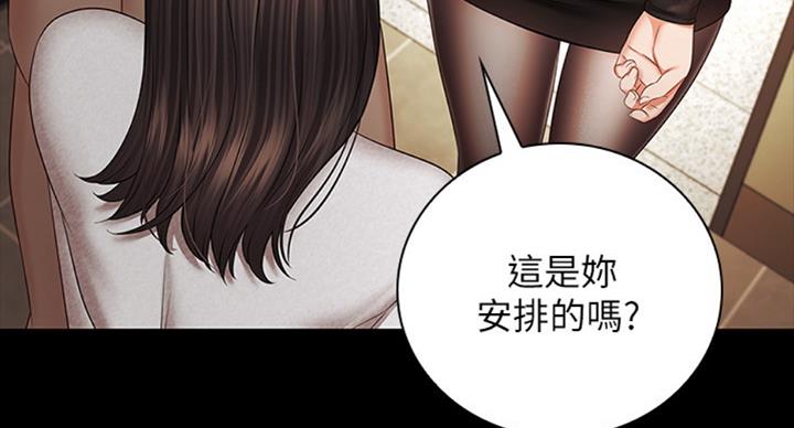 《秘密霸凌》第79话 第92页