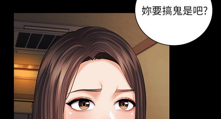 《秘密霸凌》第79话 第96页