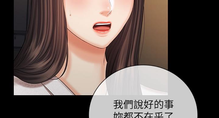 《秘密霸凌》第79话 第97页